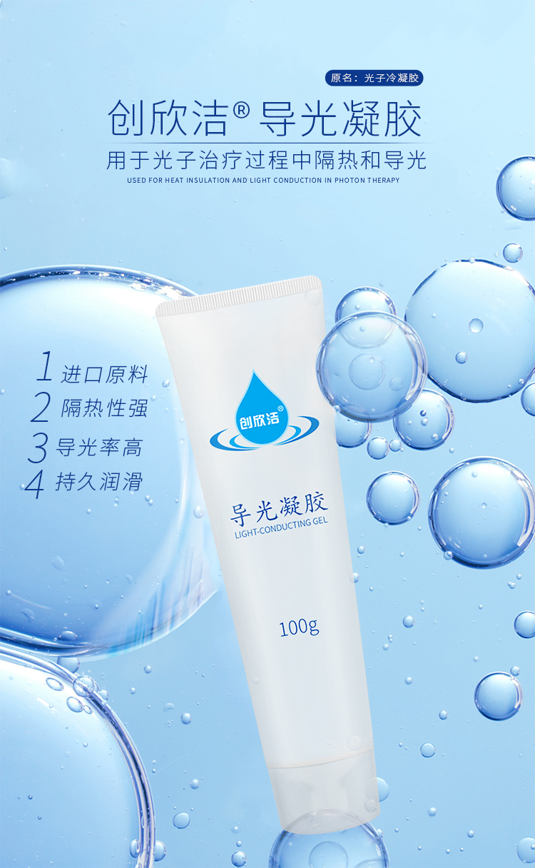 導(dǎo)光凝膠詳情01 導(dǎo)光凝膠詳情01